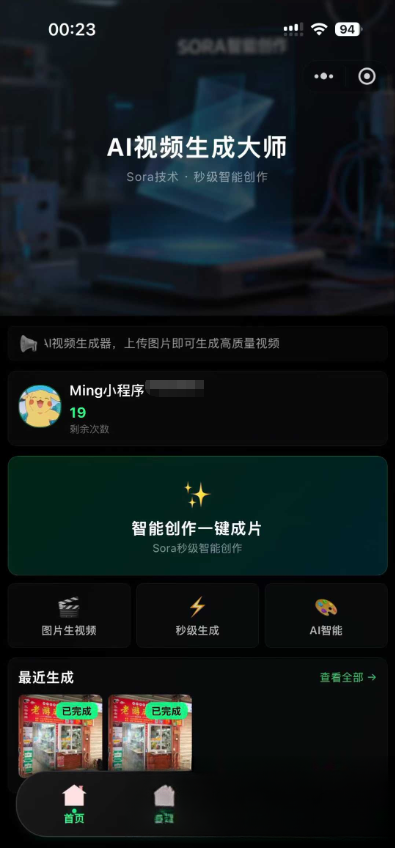 免费源码-AI图生视频小程序源码Sora2小程序源码带前端和后端-知铺资源网