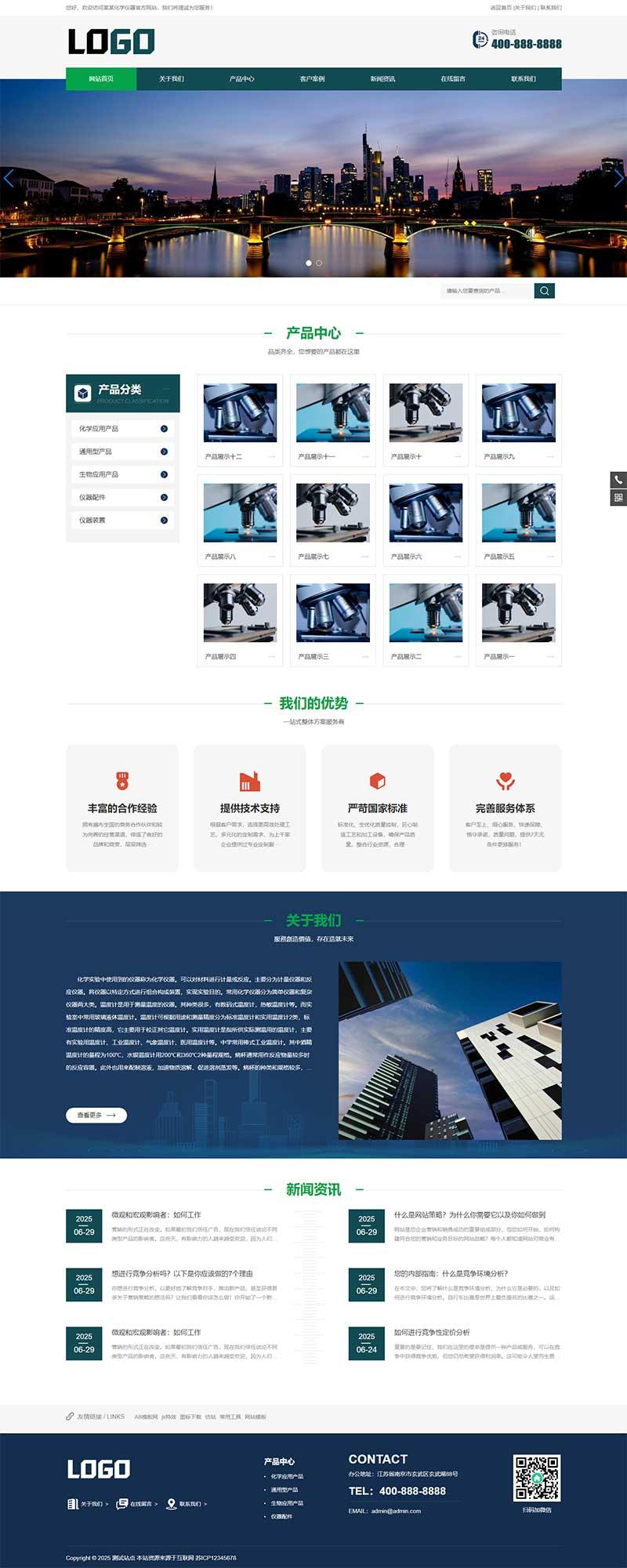 免费源码-(带手机版)实验室化学仪器pbootcms网站源码 仪器设备网站模板下载-知铺资源网