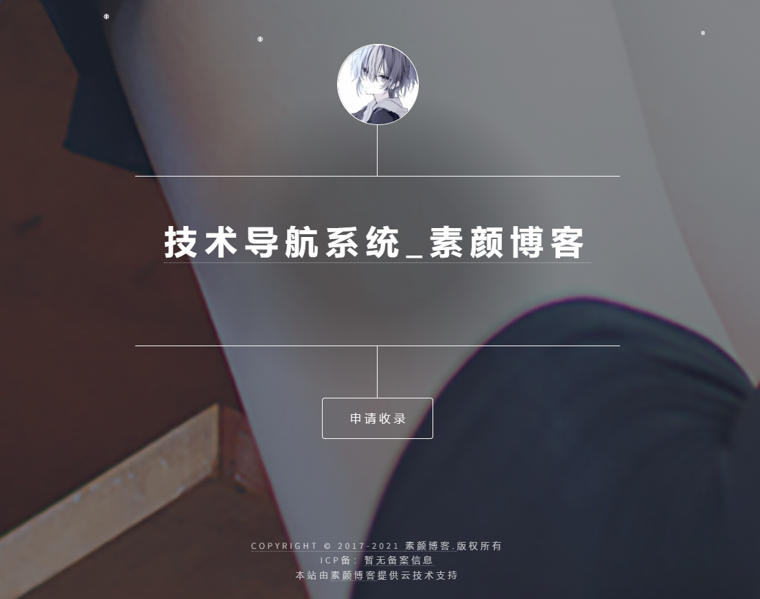 免费源码-开源PHP个人技术导航系统网站源码 带后台-知铺资源网