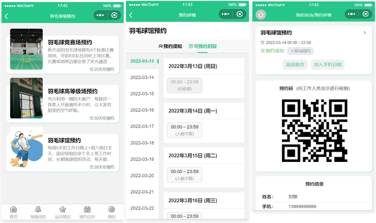 免费源码-运动场馆预约小程序源码-知铺资源网