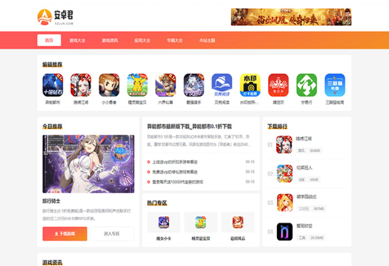 免费源码-WordPress主题 AZJ双端应用下载主题 游戏应用下载主题-知铺资源网