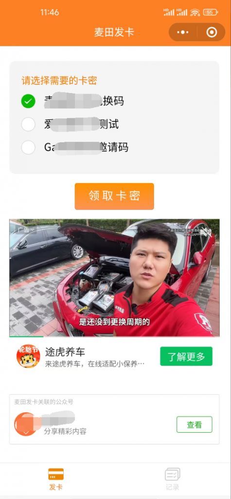 免费源码-二开新版微信发卡小程序列表版源码_支持流量主功能-知铺资源网