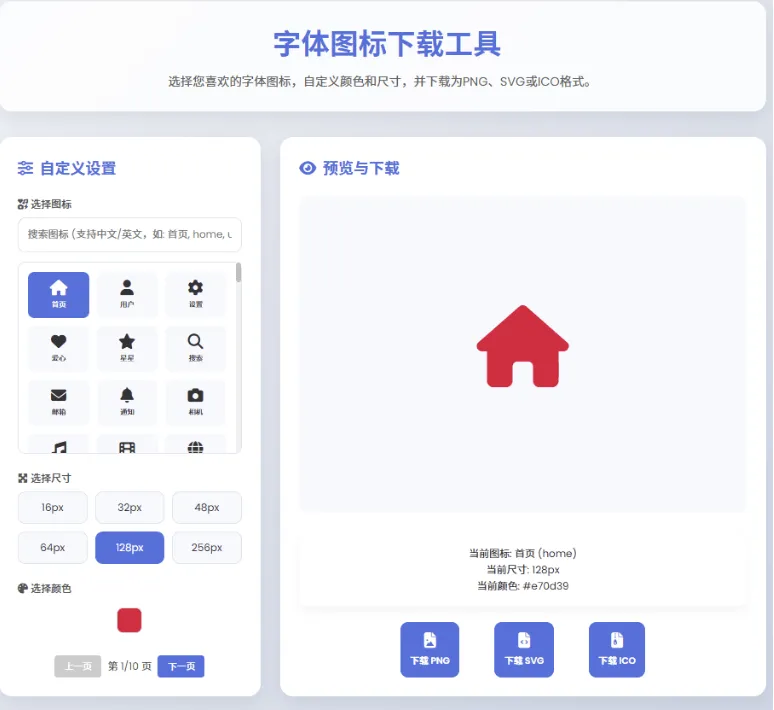 免费源码-html字体图标生成和下载-知铺资源网