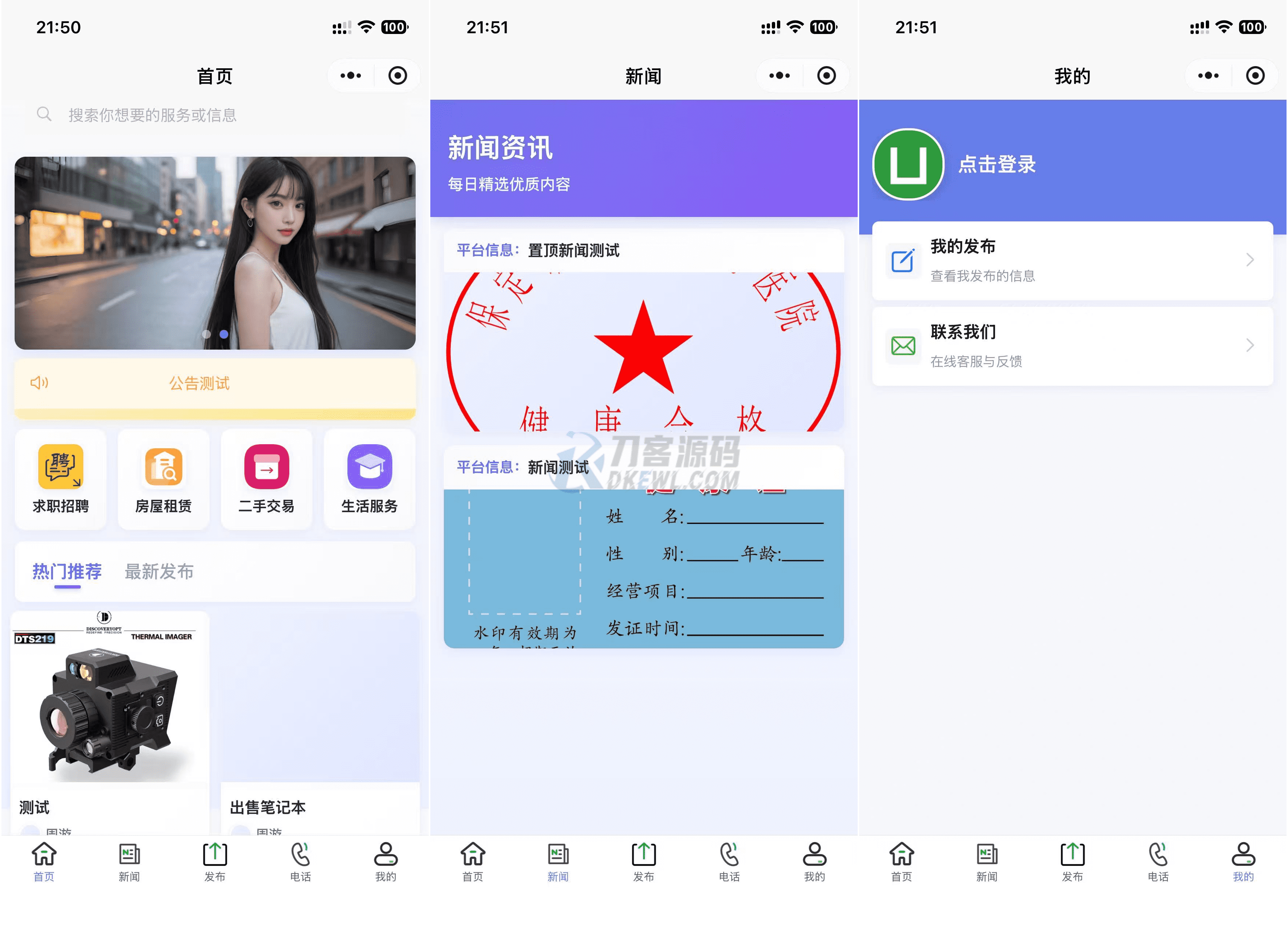 免费源码-最新SiYU同城小程序系统源码 全开源 附教程-知铺资源网
