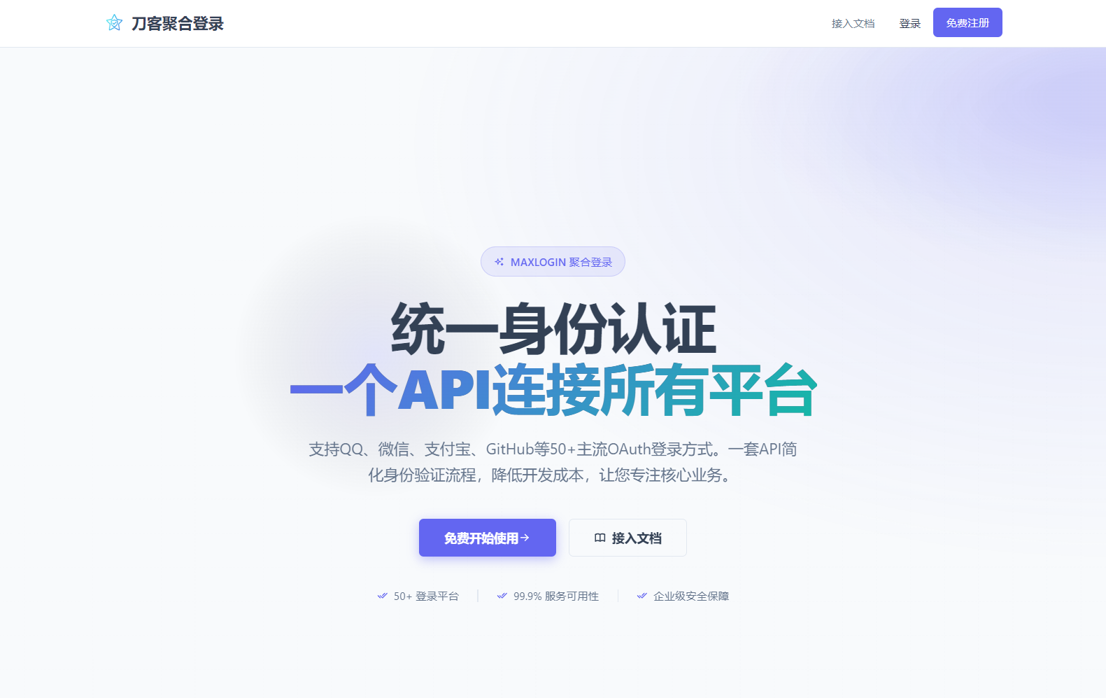 免费源码-2026全新聚合登录系统源码 一栈式配置全部快捷登录接口-知铺资源网