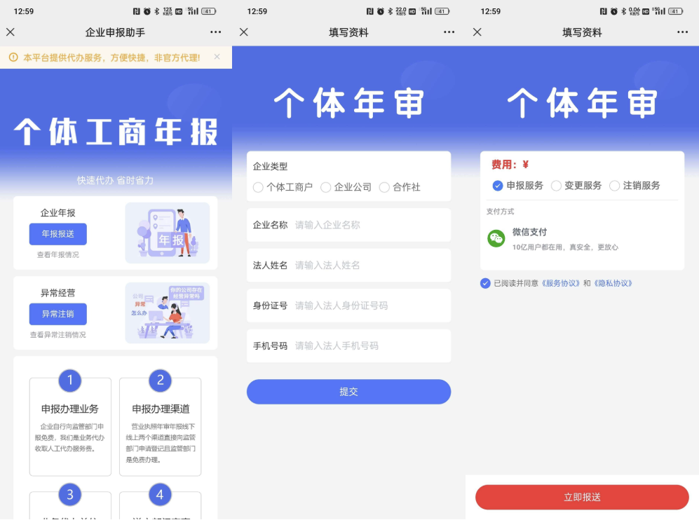 免费源码-工商年报申报系统源码 个体工商户年报注销H5搭建源码-知铺资源网