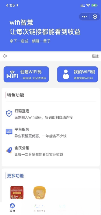 免费源码-WIFI大师小程序4.1.9独立版源码-知铺资源网