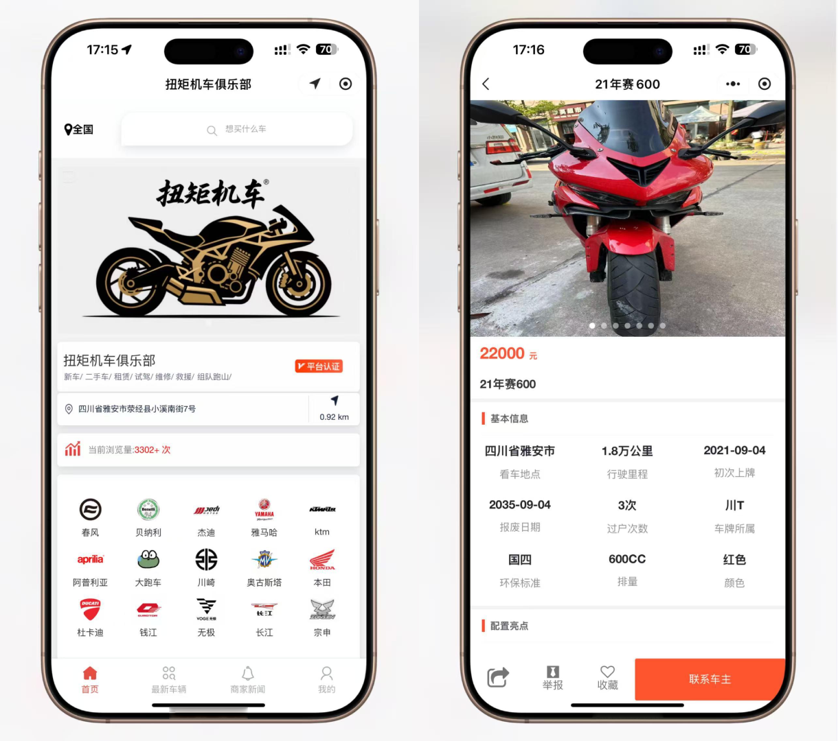 免费源码-二手摩托车展示小程序源码 独立版 带后台-知铺资源网