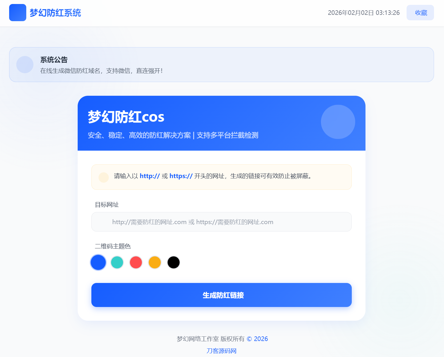 免费源码-梦幻全套防红cos系统带后台5.1版 支持http/https生成-知铺资源网