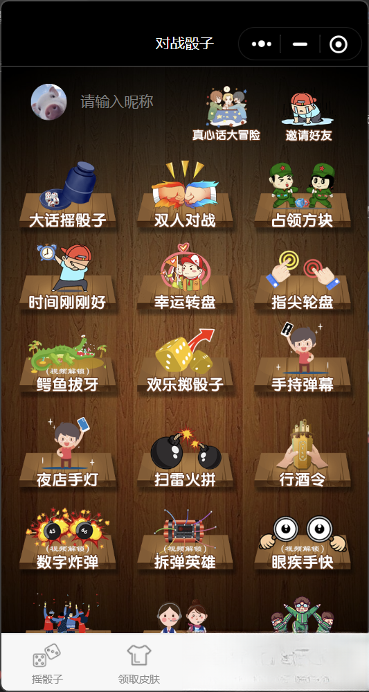 免费源码-喝酒小程序神器流量主修复头像源码-知铺资源网
