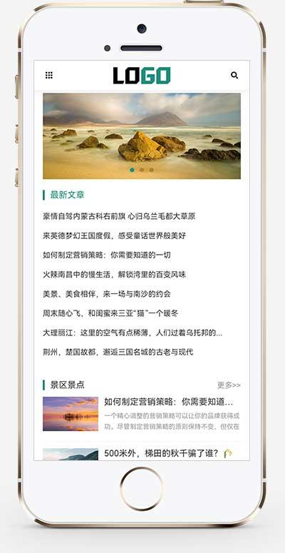 免费源码-(自适应手机端)旅游博客pbootcms网站模板 个人博客美文资讯网站源码下载-知铺资源网