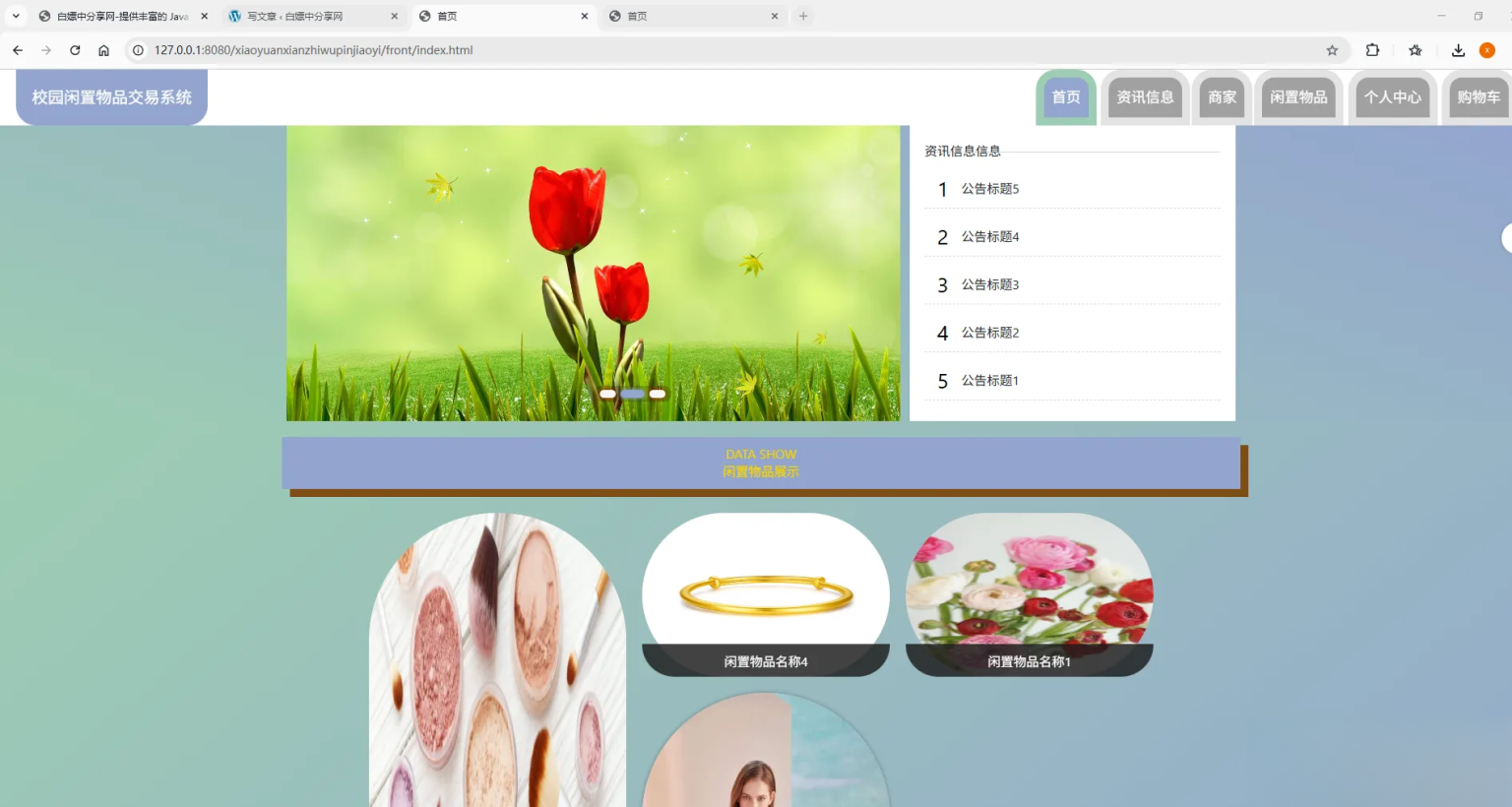 免费源码-基于Spring Boot的校园闲置物品交易系统代码-知铺资源网