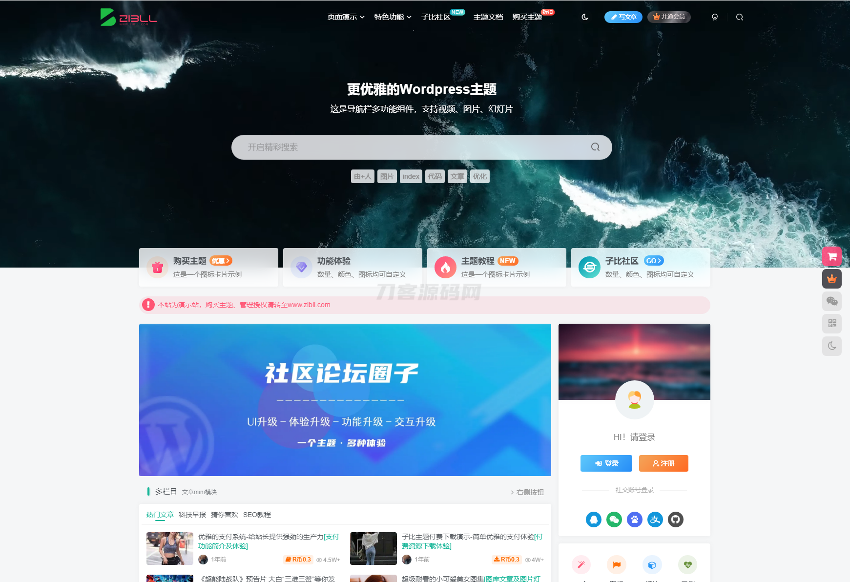 免费源码-最新zibll子比主题v7.8绕授权开心版+美化插件+弹窗插件-知铺资源网