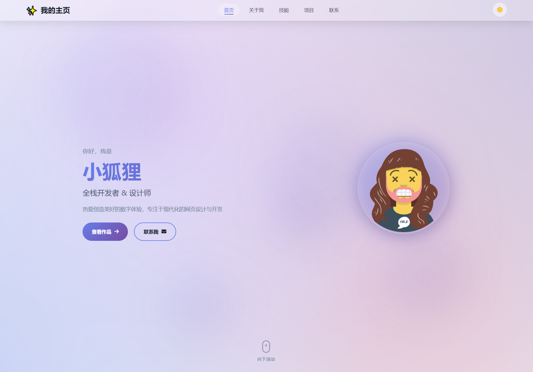 免费源码-2026最新精美个人主页系统源码-知铺资源网