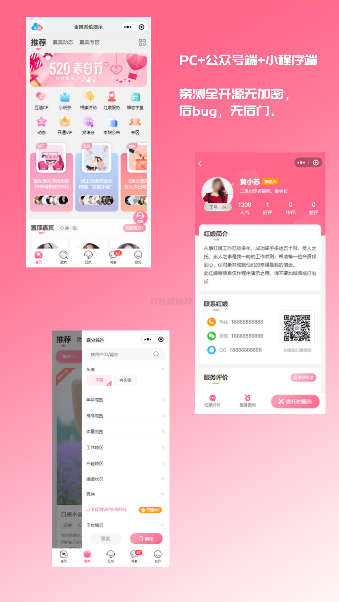 免费源码-2024最新婚恋相亲系统源码 红娘金媒10.3 PC+小程序+公众号 接入三端-知铺资源网