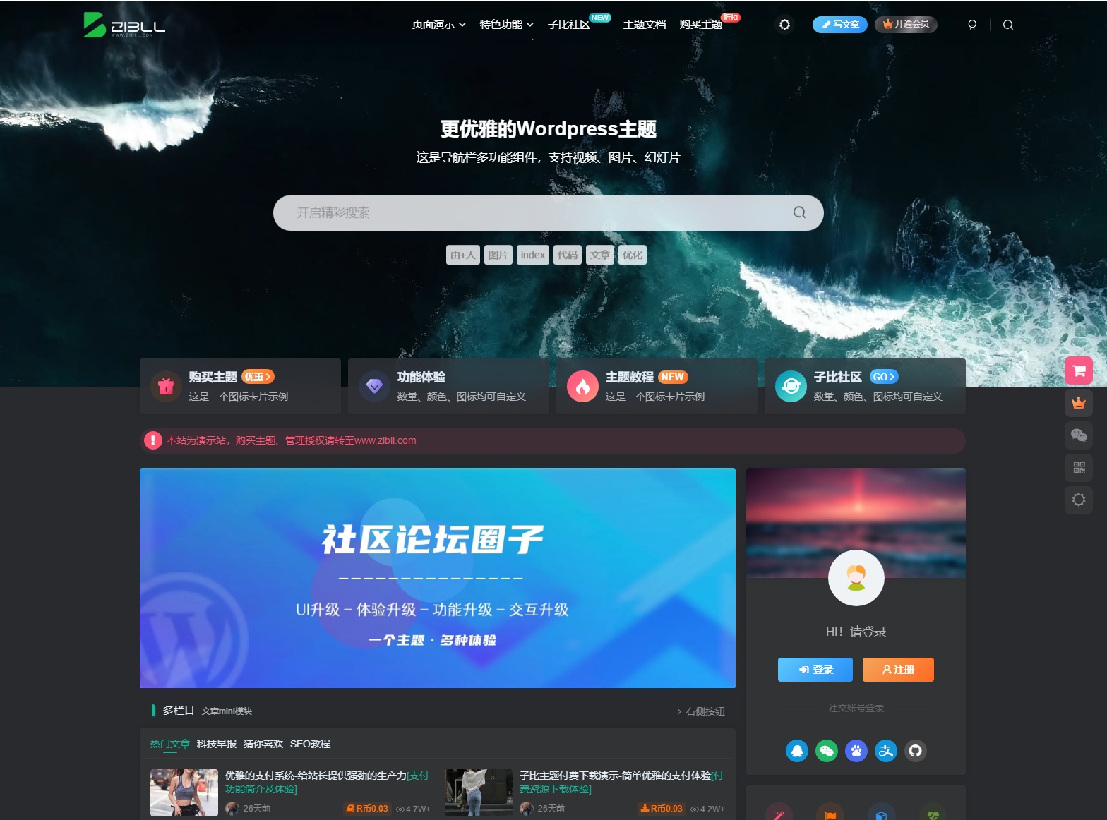 免费源码-最新子比主题zibll-V7.9.2 开心版源码 | WordPress主题源码-知铺资源网