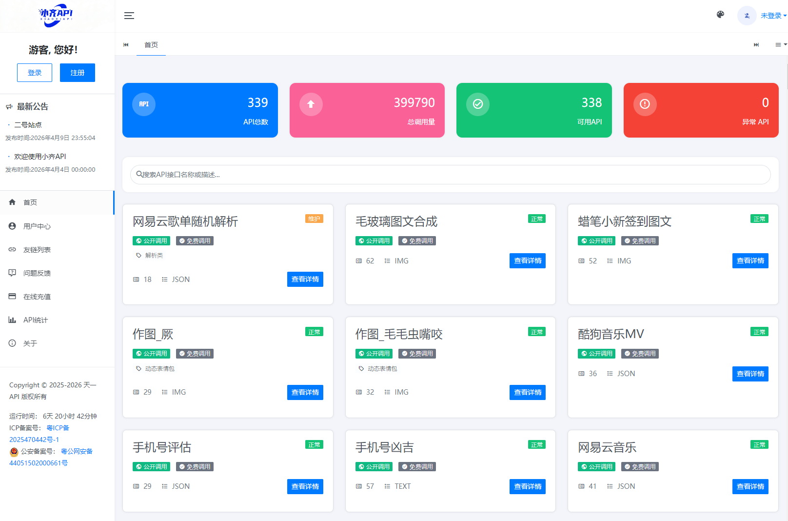 免费源码-API管理系统源码 API计费系统 最新小齐二开版-知铺资源网