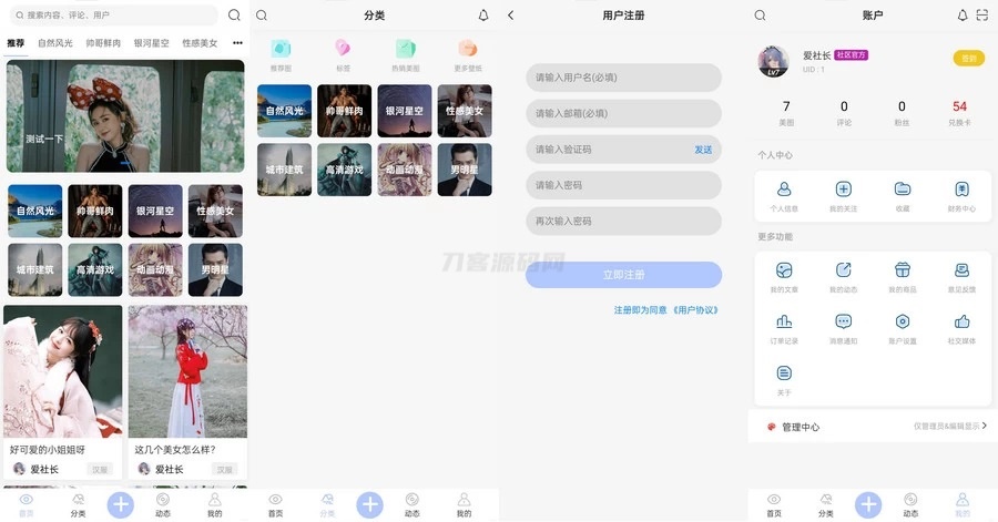 图片壁纸社区app前后端开源小程序源码-知铺资源网