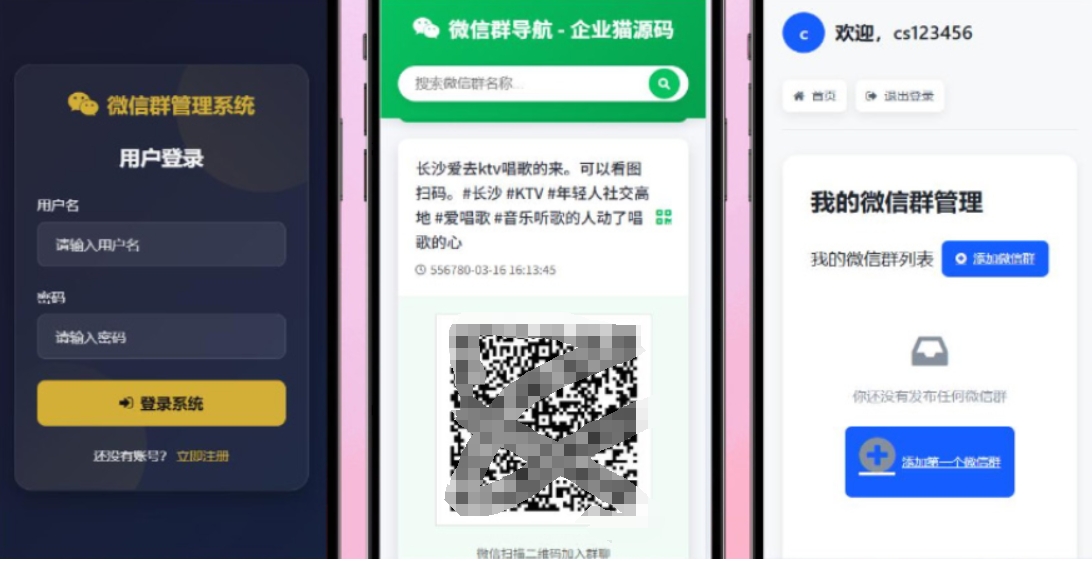 免费源码-更新版微信群导航系统源码2.0 微信自动拉群软件 全开源 带后台 精准获客神器-知铺资源网