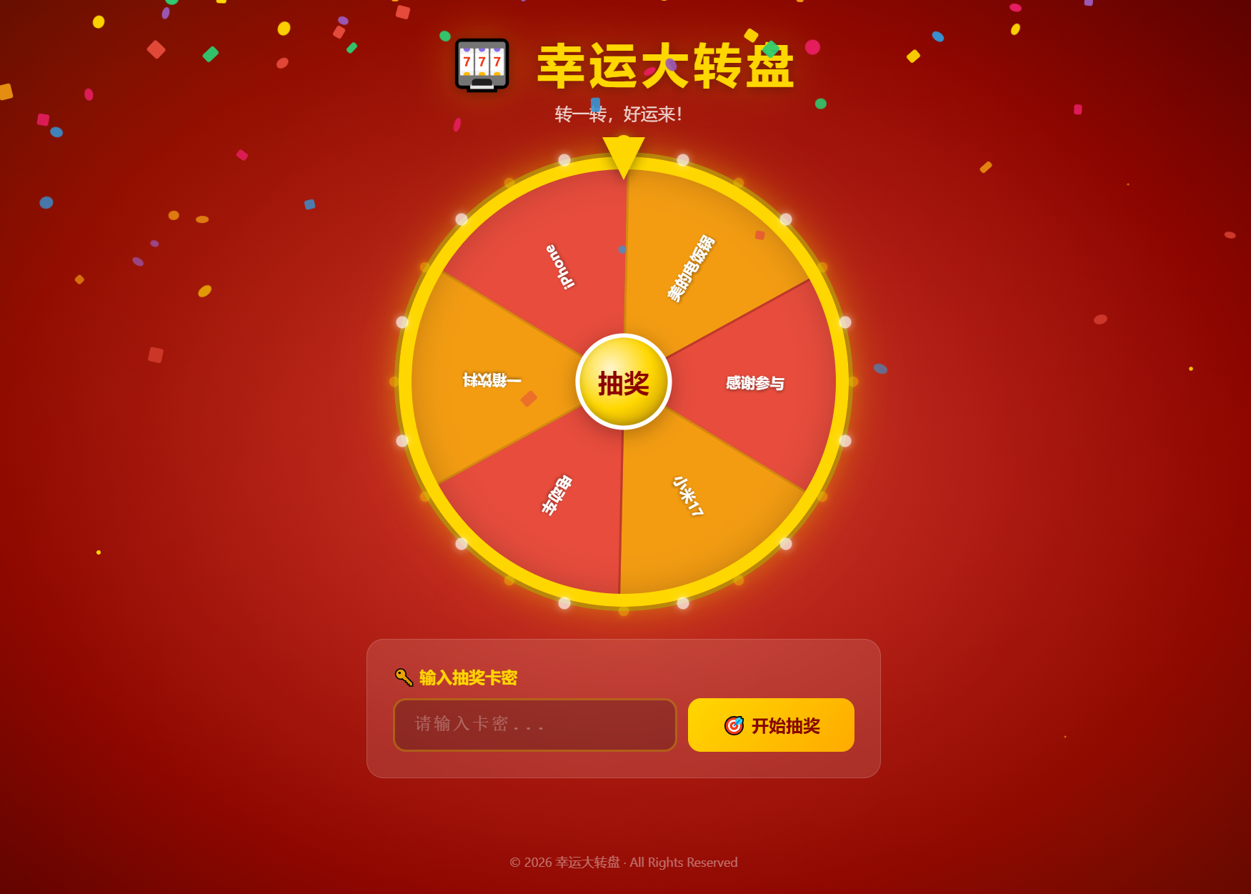 免费源码-幸运大转盘活动抽奖系统源码-知铺资源网