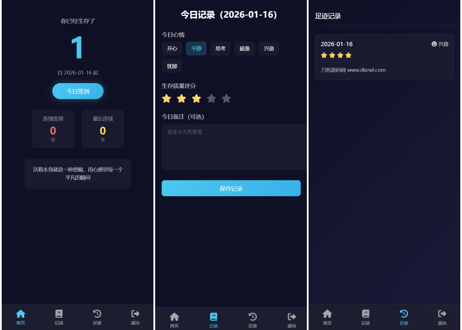 免费源码-生存签到系统源码 带后台 可设置短信邮件配置-知铺资源网