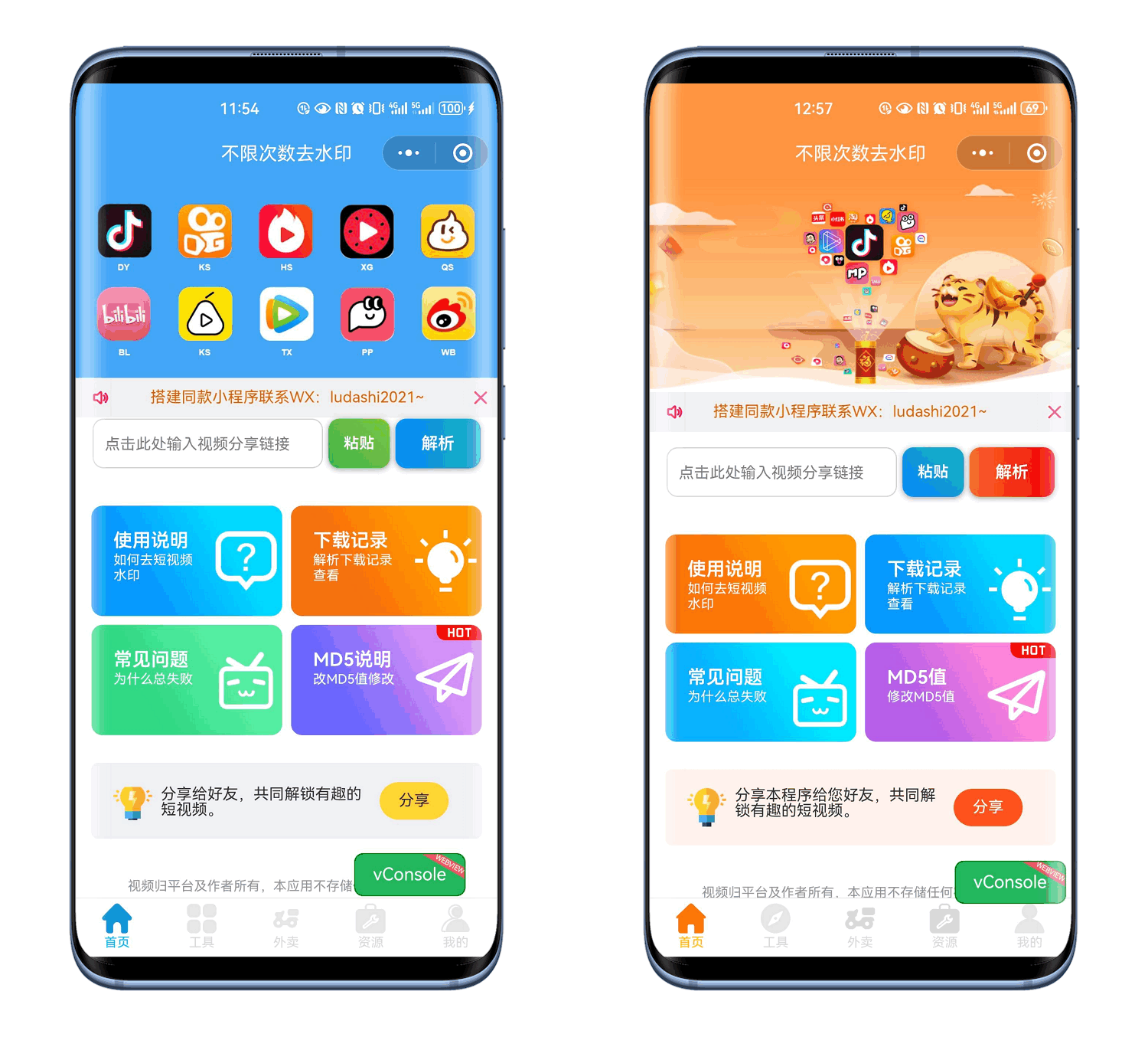 免费源码-最新去水印小程序系统 前端+后端全套源码 多套模版 免授权-知铺资源网