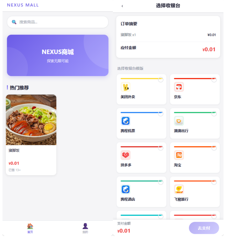 免费源码-全新多平台电商代付商城源码-知铺资源网