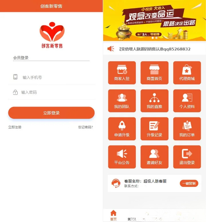 免费源码-【修复】爆粉人脉神器!超级人脉系统APP + 源码,一键获取海量精准人脉-知铺资源网