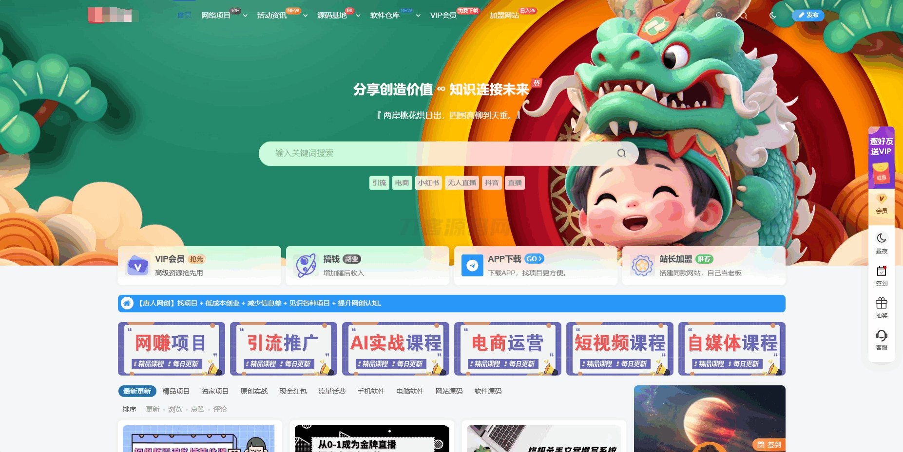 免费源码-最新版WordPress网创资源美化主题整站源码-知铺资源网