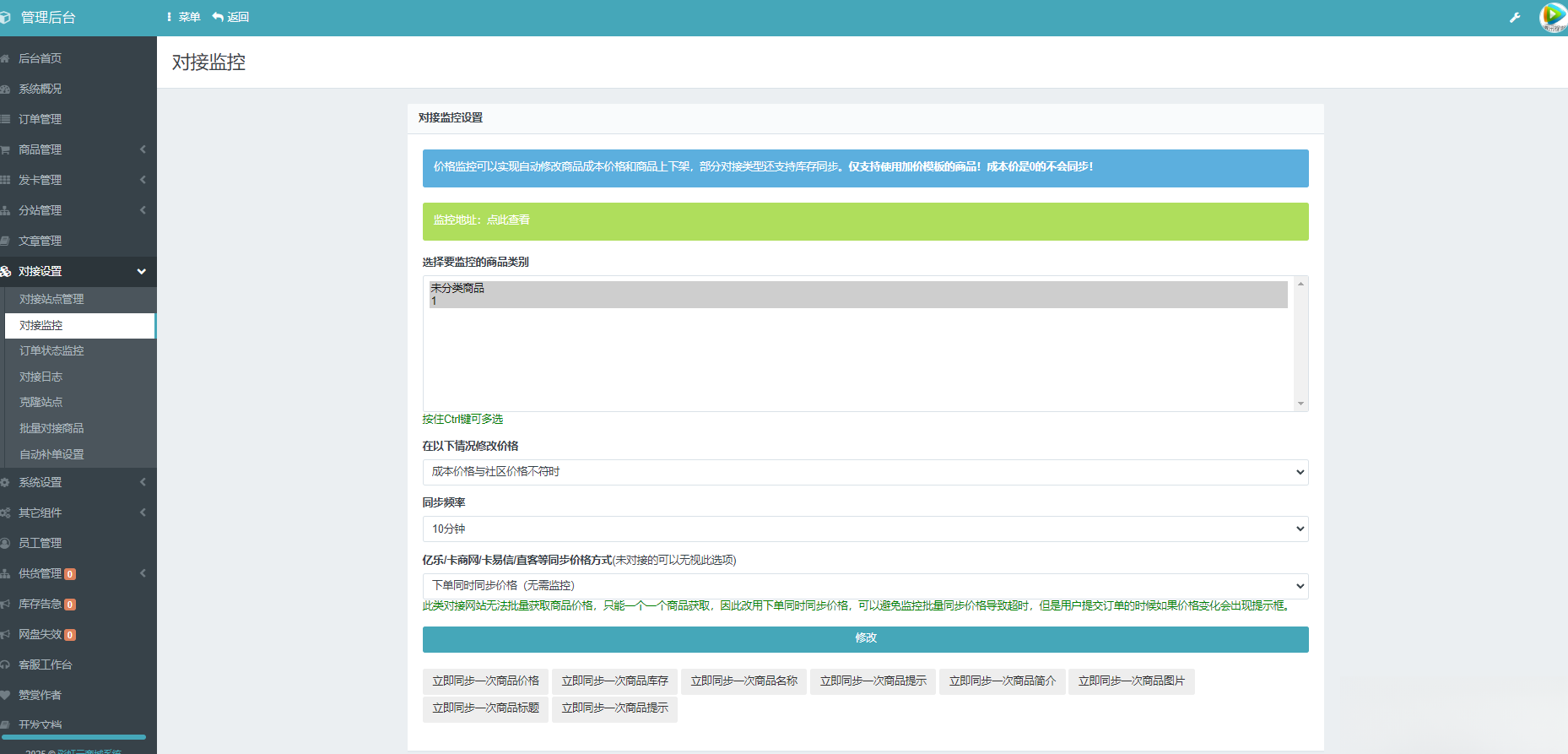 免费源码-彩虹云商城系统商品信息同步更新源码-知铺资源网
