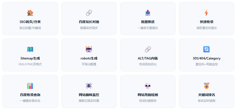 免费插件-站长亲测：SEO合集插件 · WordPress优化利器 免授权-知铺资源网