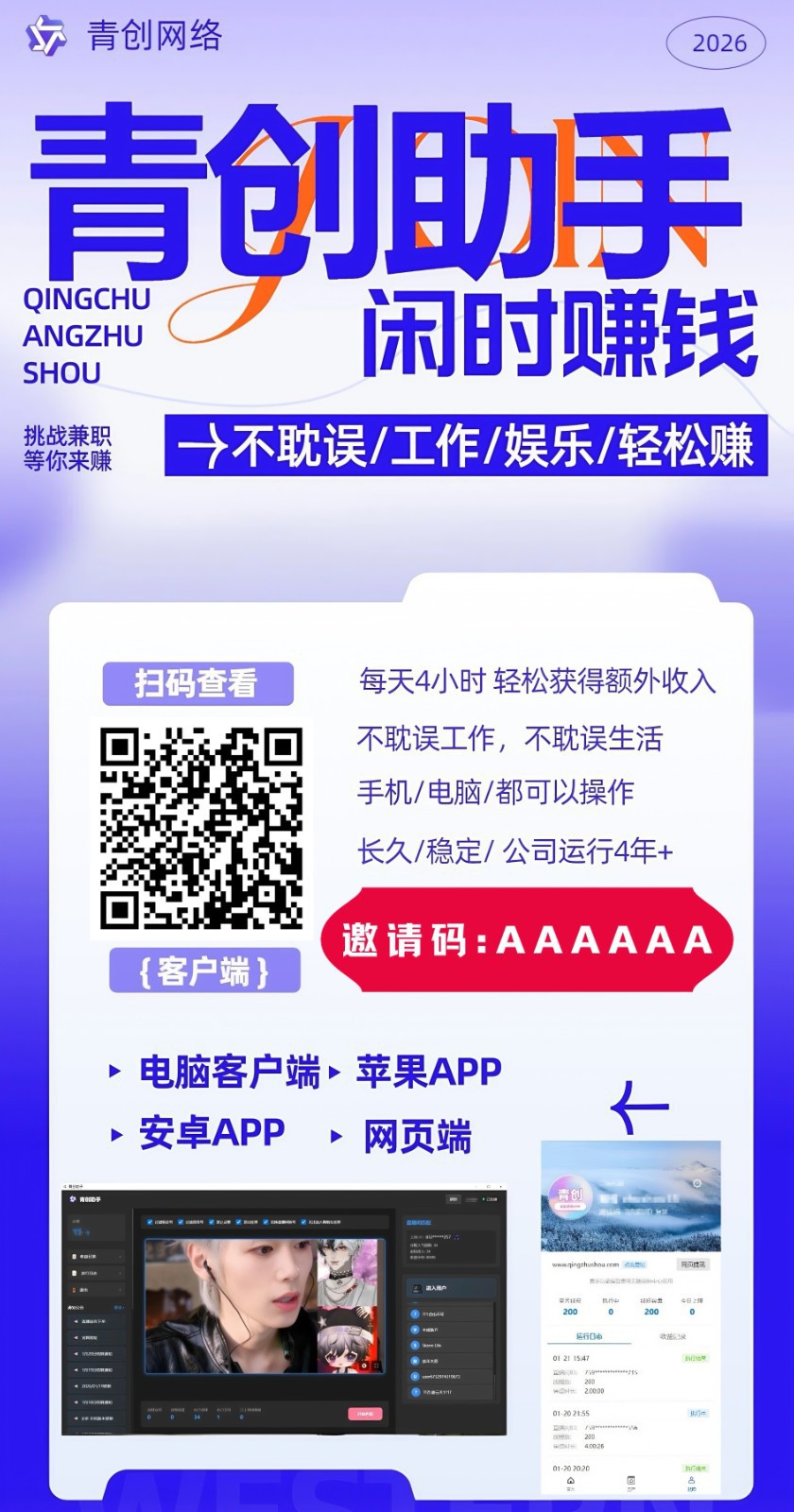 图片[2]-免费教程-青创助手0门槛副业！每天手机挂机4小时日赚300+！无套路！-知铺资源网