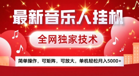 免费源码-最新腾讯音乐人挂G项目,全网独家技术,简单操作,可矩阵,可放大,单机轻松月入5k+【揭秘】-知铺资源网