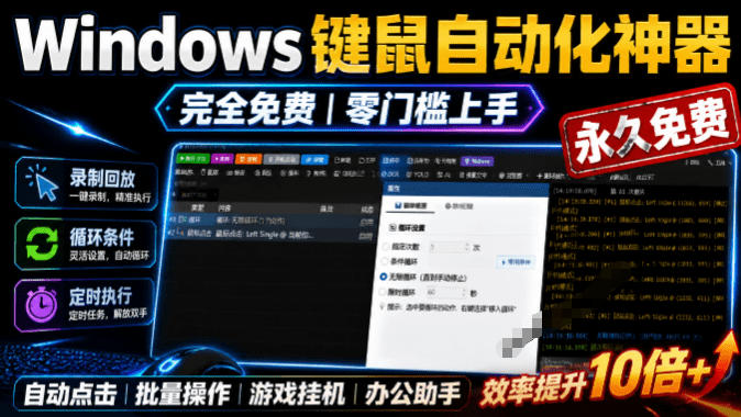 专业Windows键鼠自动化工具,免费永久使用,告别重复操作,小白也能快速创建自动化脚本 点点精灵-知铺资源网