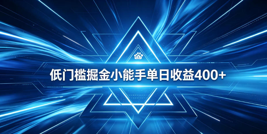免费教程-全脚本0基础自动看广告,单日收益400+,百度旗下正规变现平台,零技术轻松做,专属定制广告APP,在家轻量增收【揭秘】-知铺资源网