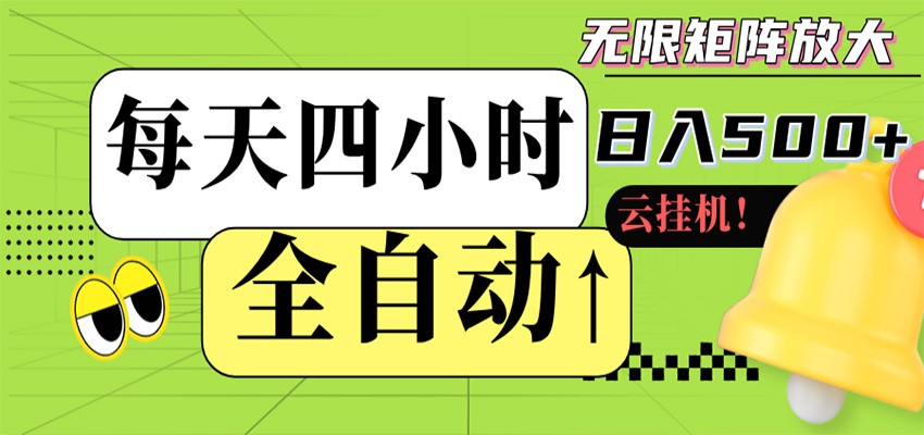 免费教程-全自动挂机 每天四小时日入500+ 可批量操作 时间自由-知铺资源网