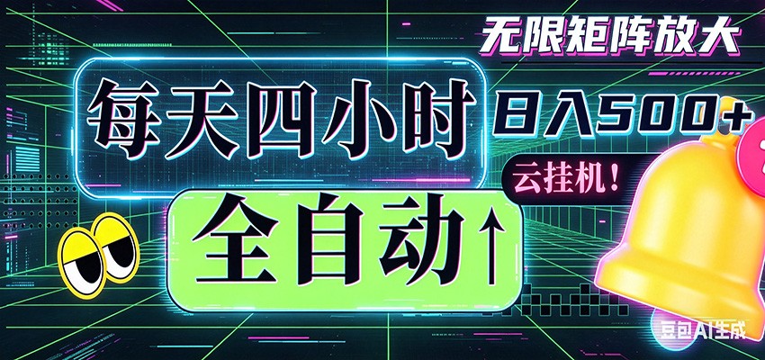免费教程-全自动挂机 每天四小时日入500+ 可批量操作 时间自由-知铺资源网