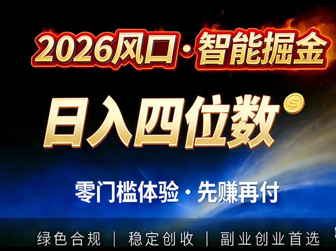 免费教程-2026智能美金套利,全自动对冲策略护航,低门槛可实操。单人单日2000+全自动运行省心省力-知铺资源网