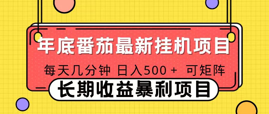 免费教程-2025年最新番茄音乐人挂机项目,每天几分钟,月入1000+,可矩阵,一台电脑支持多个账号-知铺资源网