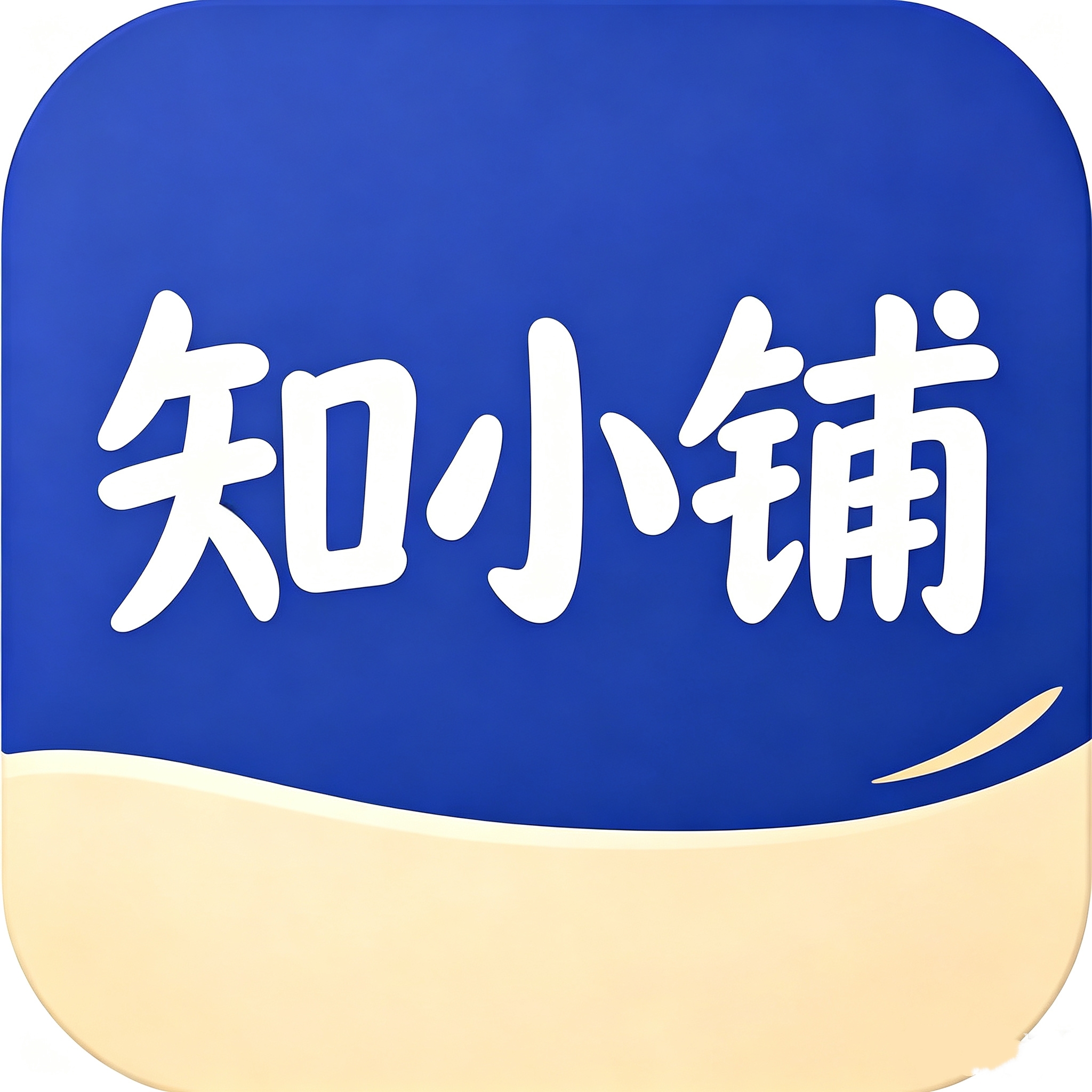 知小铺的头像-知铺资源网