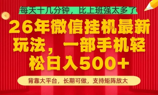 免费教程-26年最新挂G项目,每天十几分钟,一部手机轻松日入5张+,支持矩阵放大【揭秘】-知铺资源网