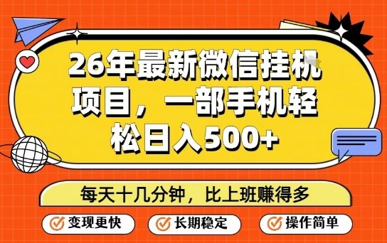 免费教程-26年最新微信挂G项目,每天十多分钟就够了,一部手机,轻松日入5张【揭秘】-知铺资源网