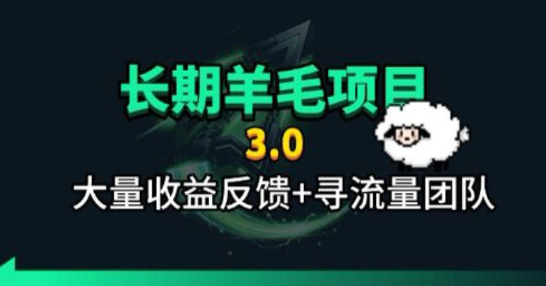 免费教程-长期羊毛项目,小程序订阅3.0,几分钟单号30-50r,全自动项目,被动收益-知铺资源网