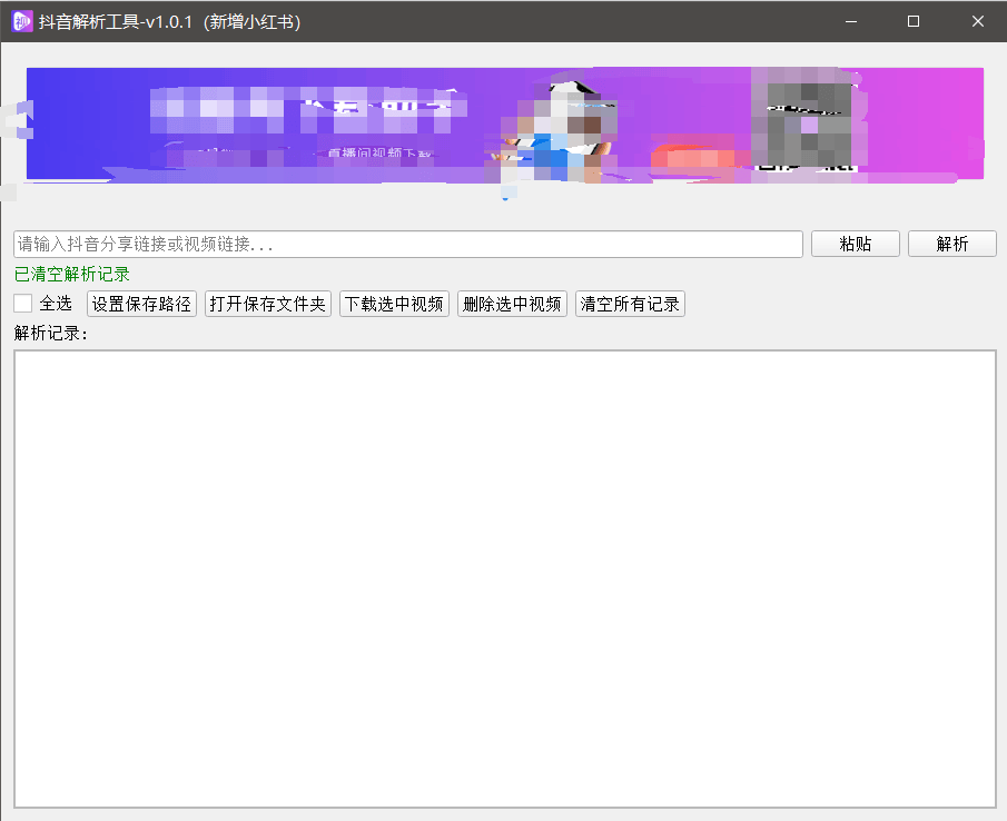 免费教程-『高端精品』最新抖音小红书无水印下载电脑版，新手小白自媒体必备神器『月卡软件+使用教程』-知铺资源网