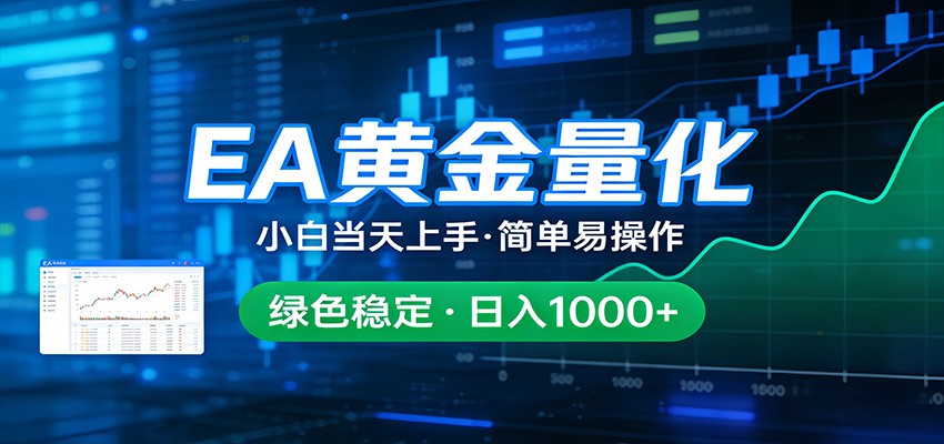 免费教程-24小时不间断挣美金,小白当天上手,简单易操作,绿色稳定,日入1000+-知铺资源网