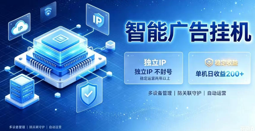 免费教程-基于百度广告生态,零基础可做,三年成熟广告挂G变现项目,独立IP挂G,安全不封号【揭秘】-知铺资源网