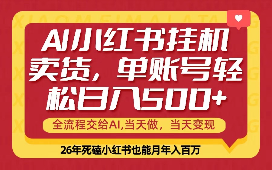 免费教程-当天做,当天见收益,全流程挂机操作,单账号轻松日入500+-知铺资源网