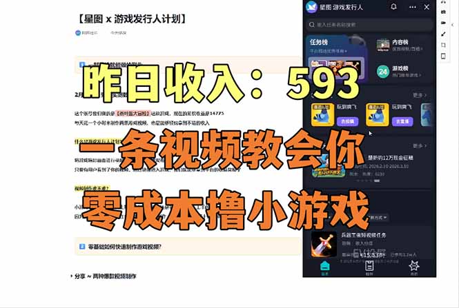 免费资源-零成本撸抖音小游戏，一天收入593实在太香了，新手保姆级教程(纯分享~-知铺资源网