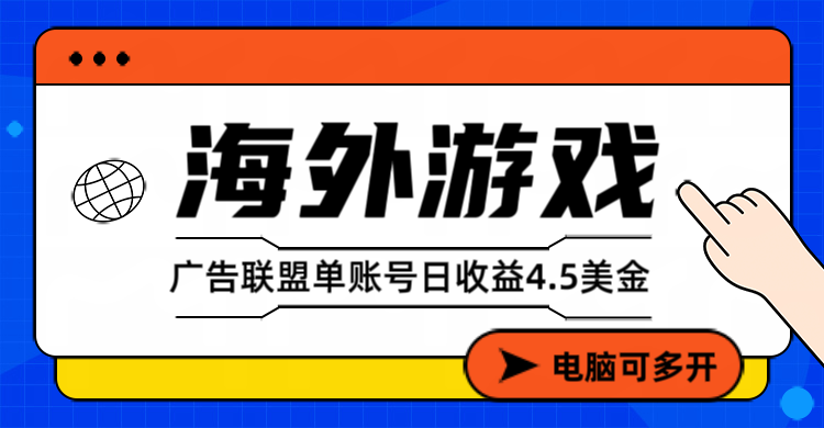 免费资源-星空海外游戏广告视频浏览项目——全自动运行 | 每日4小时 | 收益自动到账-知铺资源网