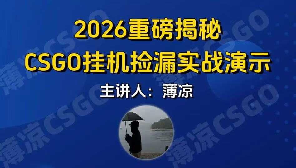 免费资源-CSGO游戏挂机游戏搬砖最新升级,普通小白一部手机可日入300+当天见结果,支持验证-知铺资源网